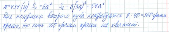 Ответ к задаче № 434 (н) - Рабочая тетрадь Макарычев Ю.Н., Миндюк Н.Г., Нешков К.И., гдз по алгебре 7 класс